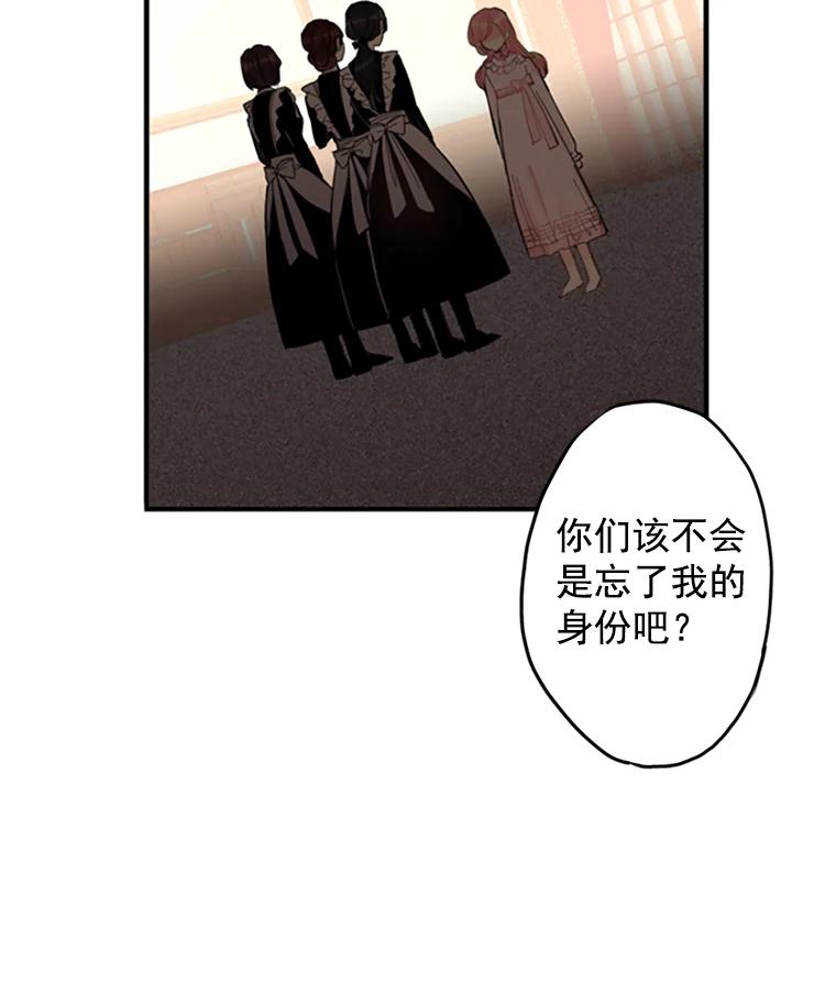 恶女保命计划 - 3.威严 - 第50张图