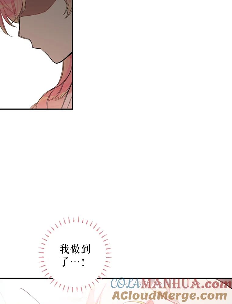 恶女保命计划 - 3.威严 - 第61张图