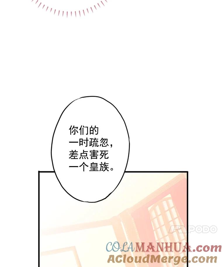 恶女保命计划 - 3.威严 - 第49张图