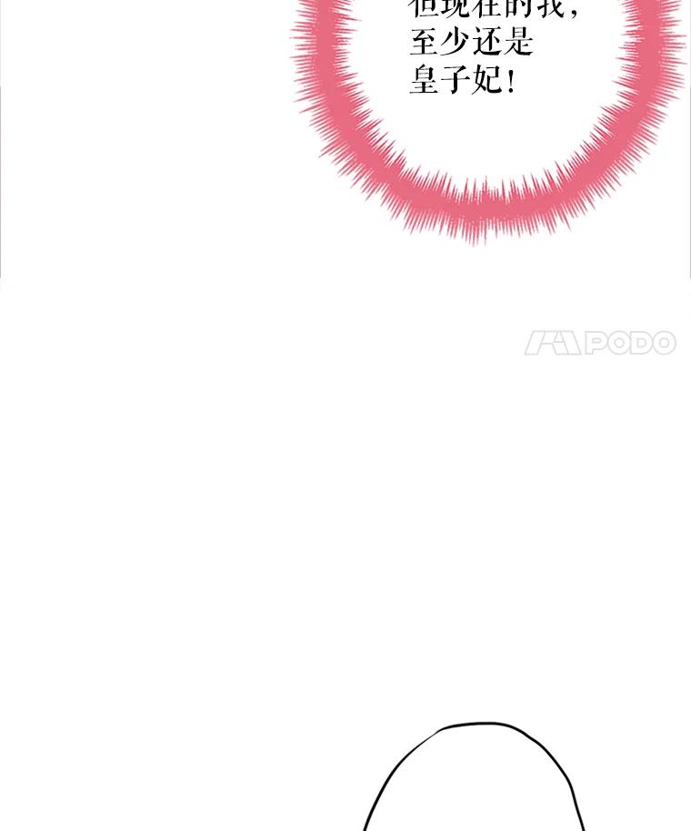 恶女保命计划 - 3.威严 - 第53张图