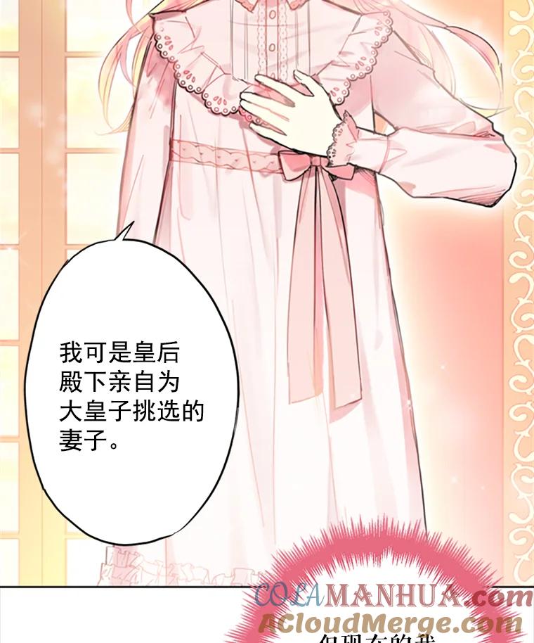 恶女保命计划 - 3.威严 - 第52张图