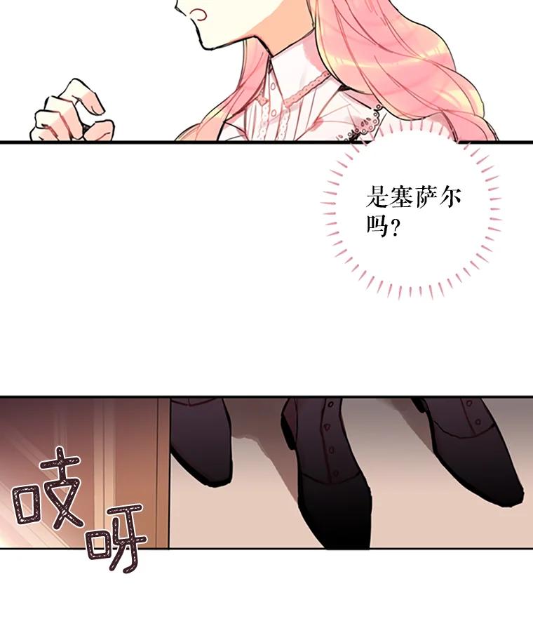 恶女保命计划 - 3.威严 - 第26张图