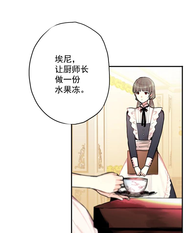 恶女保命计划 - 3.威严 - 第71张图