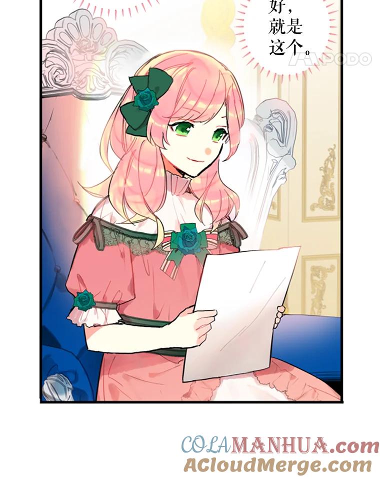 恶女保命计划 - 3.威严 - 第70张图