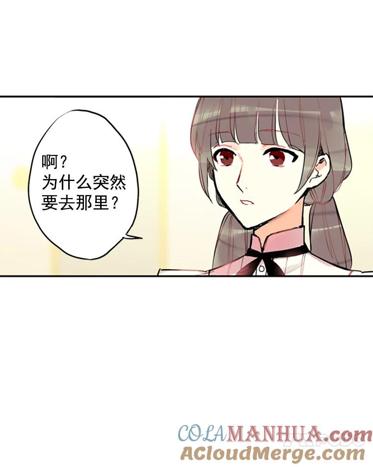 恶女保命计划 - 3.威严 - 第76张图