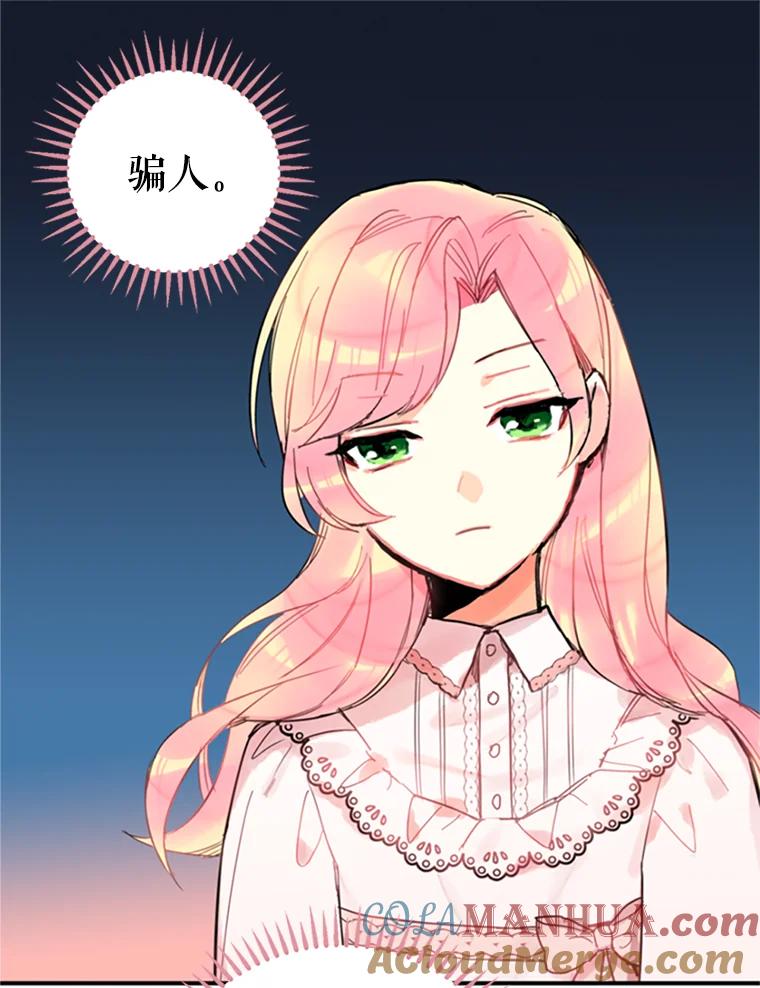 恶女保命计划 - 3.威严 - 第34张图