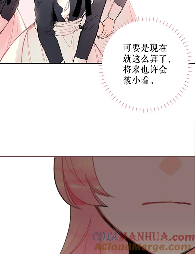 恶女保命计划 - 3.威严 - 第40张图