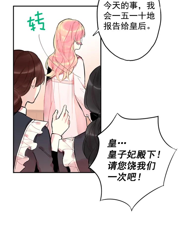 恶女保命计划 - 3.威严 - 第54张图