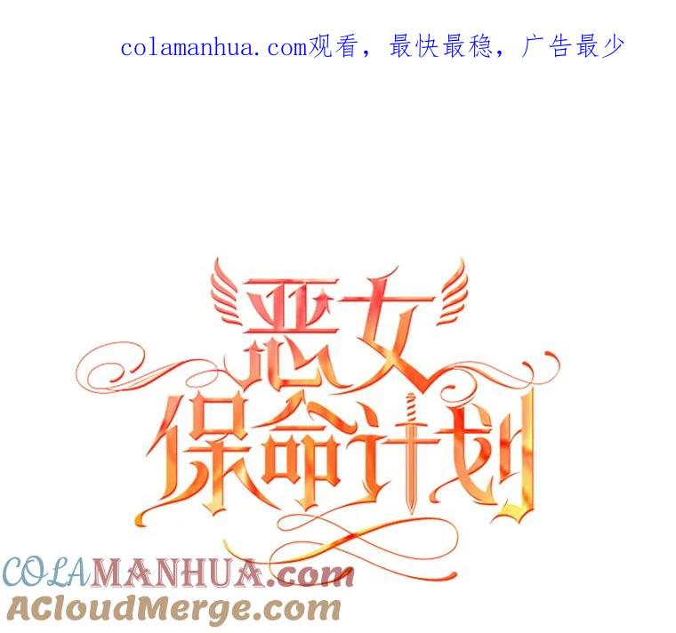 恶女保命计划 - 3.威严 - 第1张图