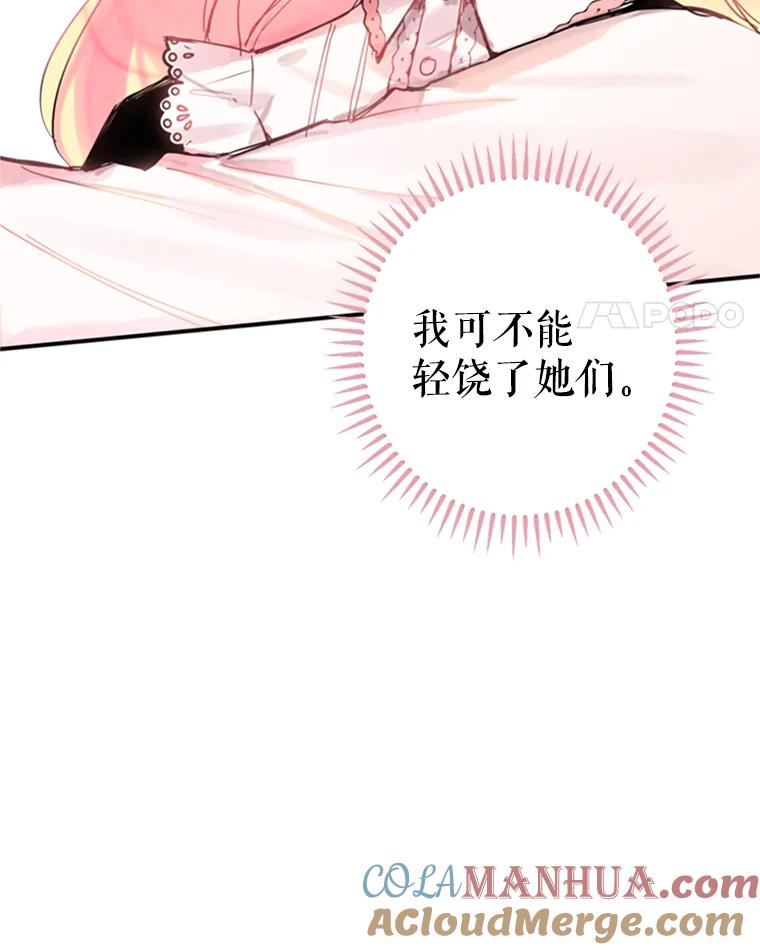 恶女保命计划 - 3.威严 - 第46张图