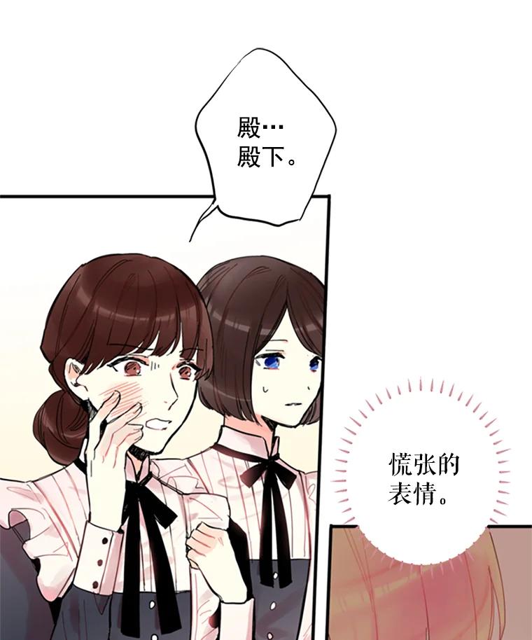 恶女保命计划 - 3.威严 - 第47张图