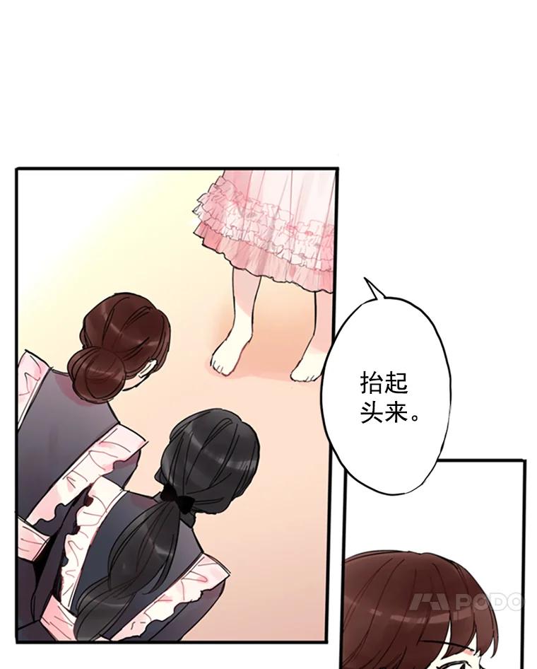 恶女保命计划 - 3.威严 - 第42张图