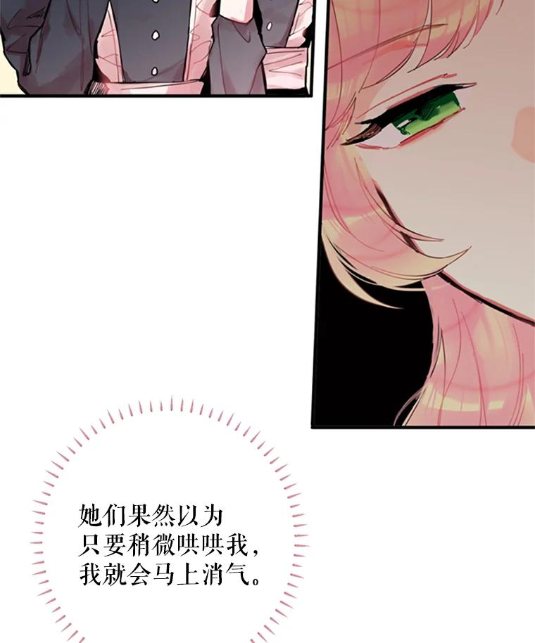 恶女保命计划 - 3.威严 - 第48张图