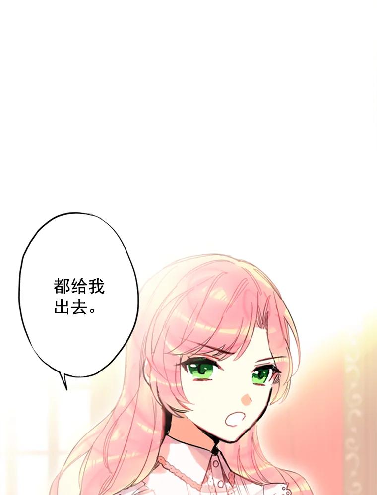 恶女保命计划 - 3.威严 - 第57张图