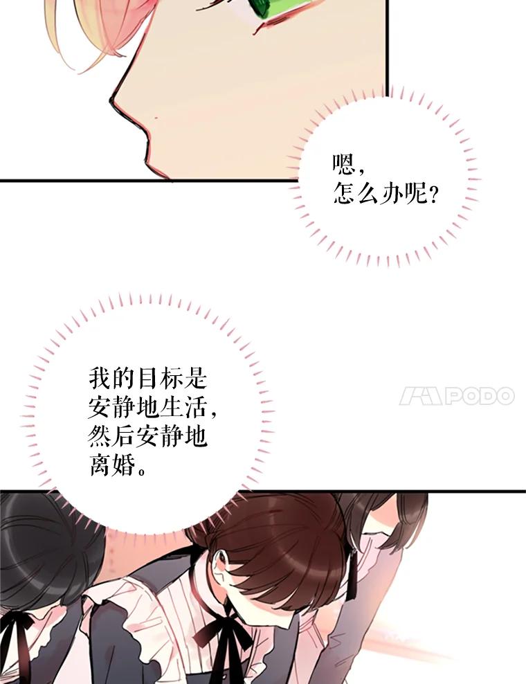 恶女保命计划 - 3.威严 - 第39张图