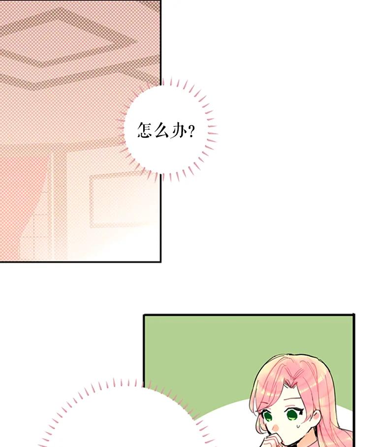 恶女保命计划 - 3.威严 - 第21张图