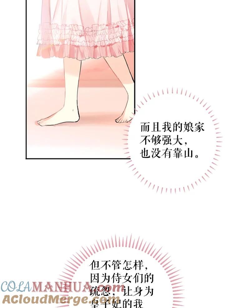 恶女保命计划 - 3.威严 - 第37张图