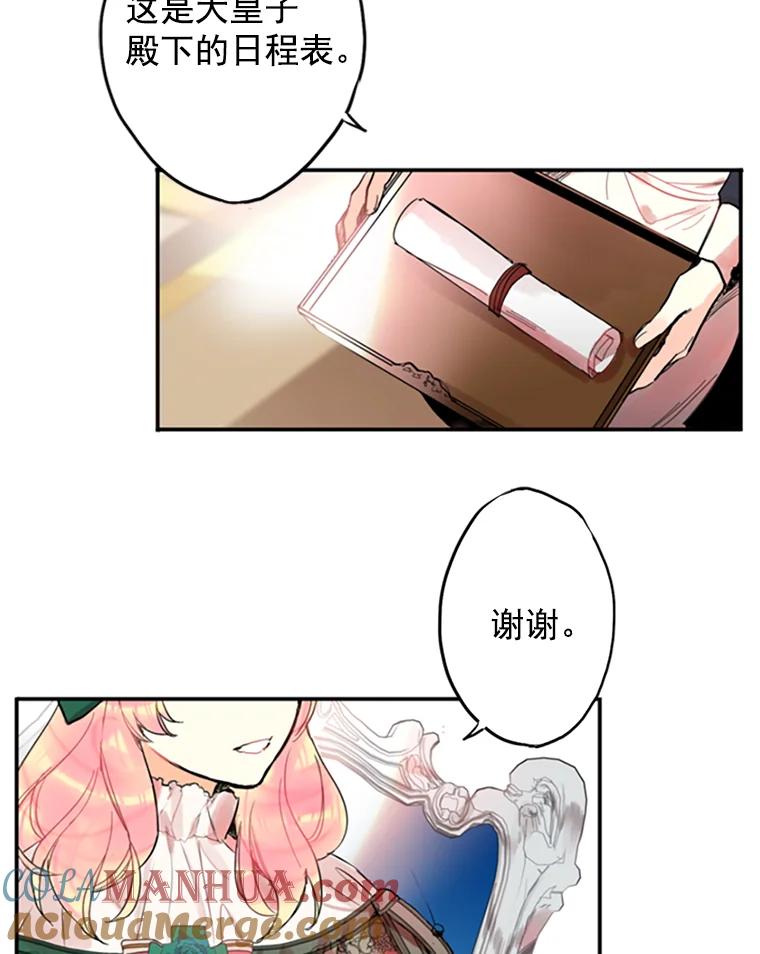 恶女保命计划 - 3.威严 - 第67张图