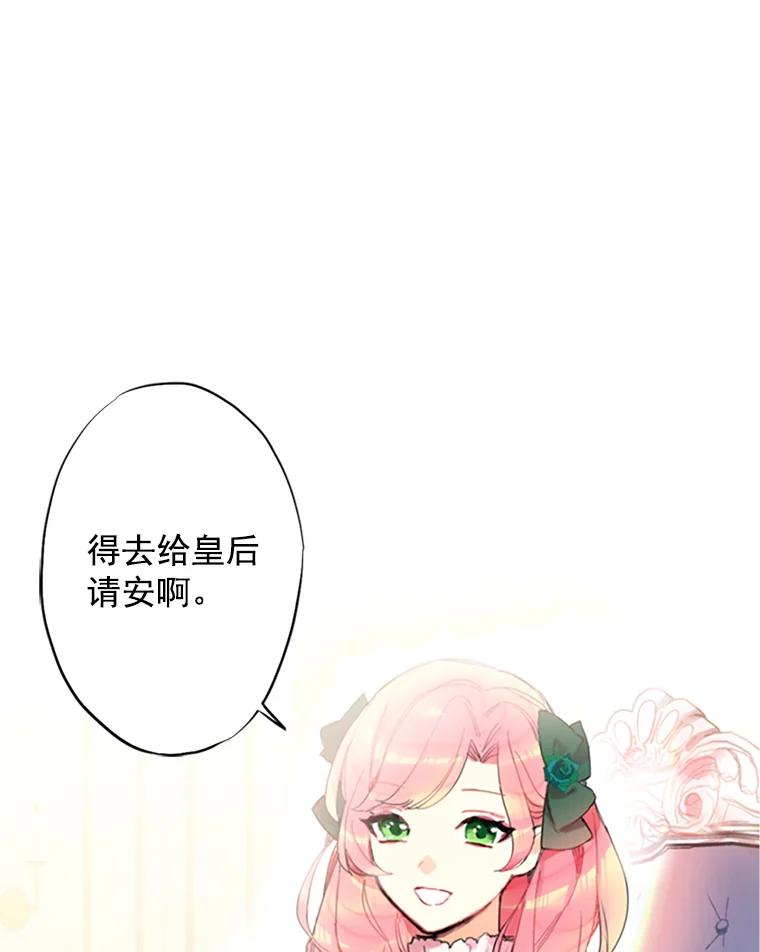 恶女保命计划 - 3.威严 - 第77张图