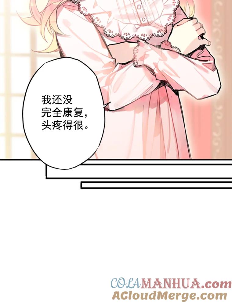 恶女保命计划 - 3.威严 - 第58张图