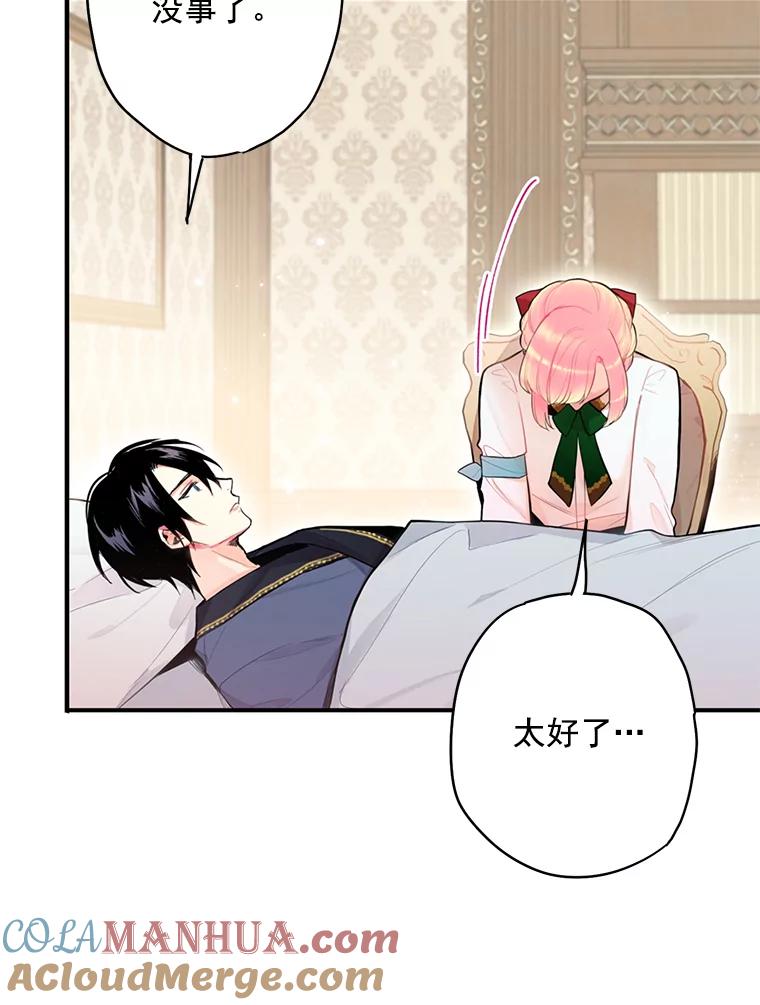 恶女保命计划 - 48.失而复得的日记 - 第25张图