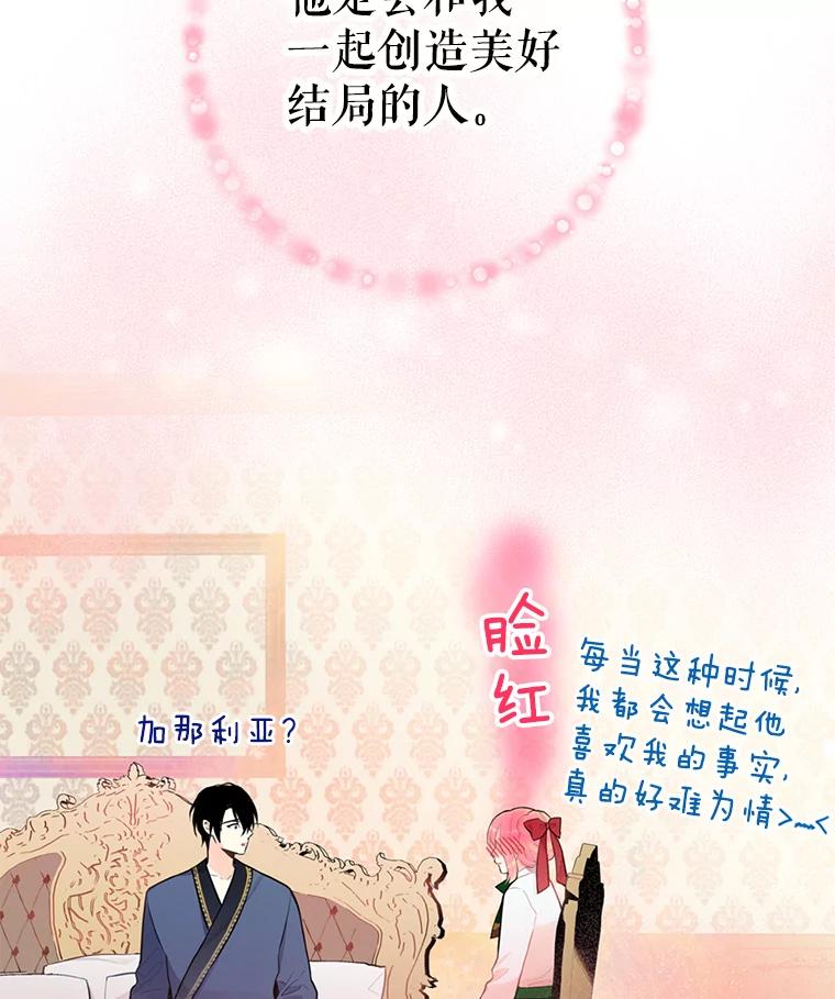 恶女保命计划 - 48.失而复得的日记 - 第38张图