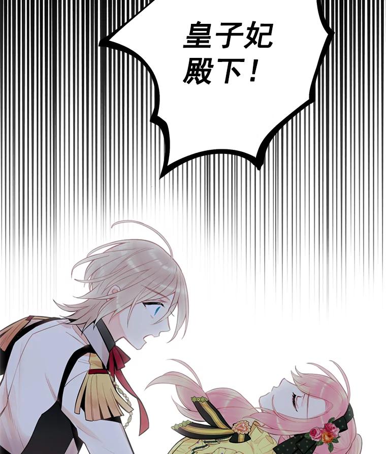 恶女保命计划 - 48.失而复得的日记 - 第90张图