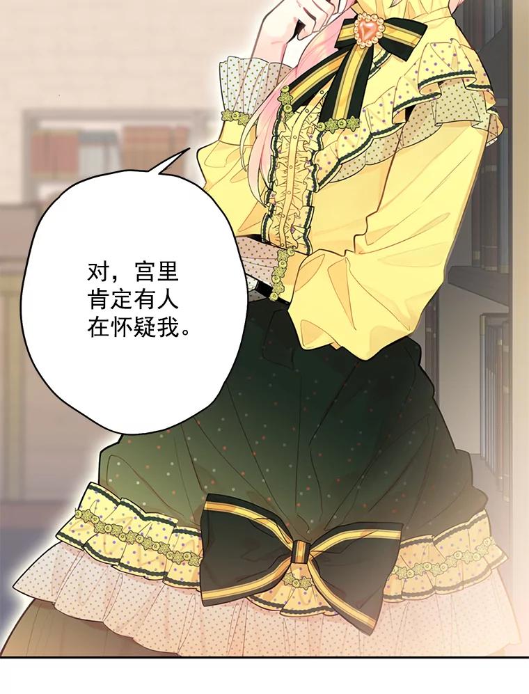 恶女保命计划 - 48.失而复得的日记 - 第80张图