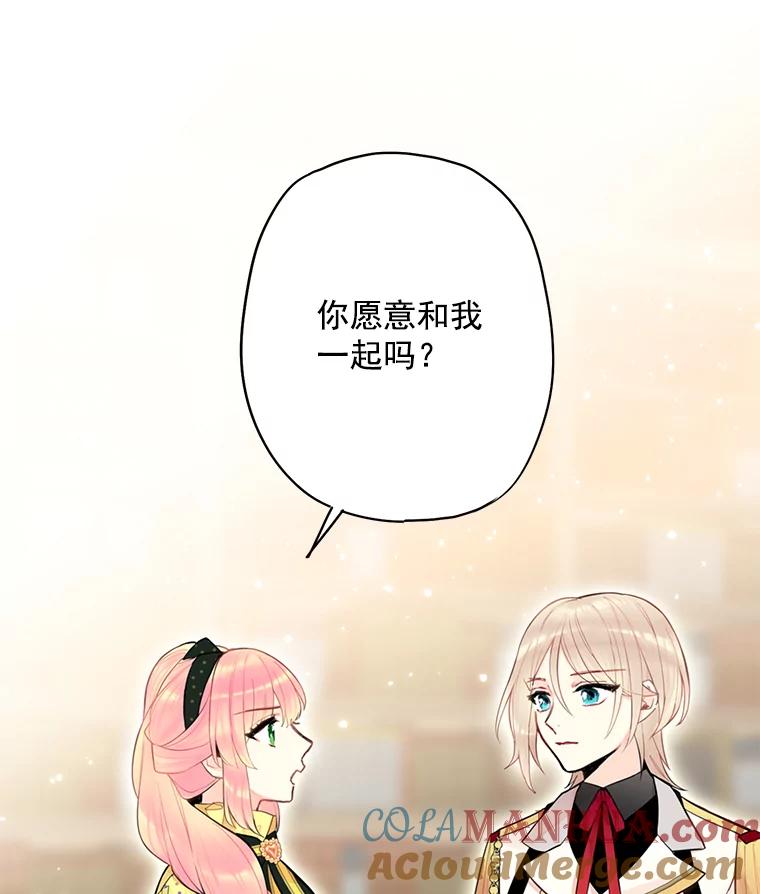 恶女保命计划 - 48.失而复得的日记 - 第85张图