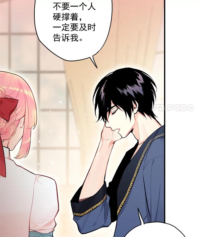 恶女保命计划 - 48.失而复得的日记 - 第33张图