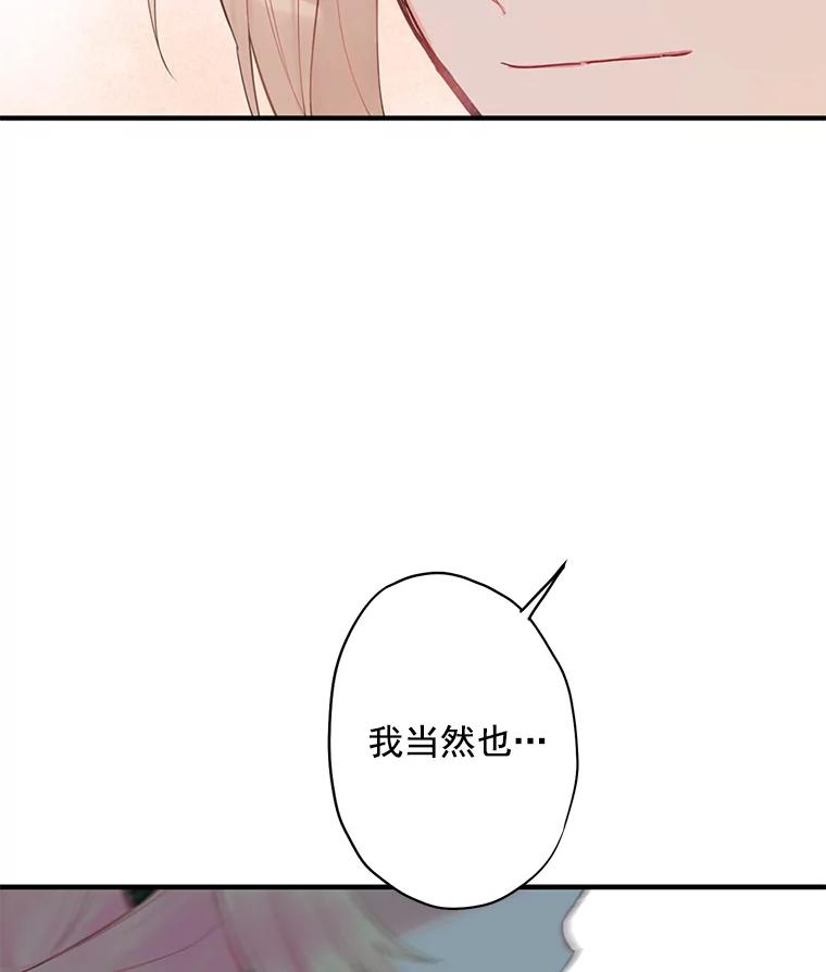 恶女保命计划 - 48.失而复得的日记 - 第87张图