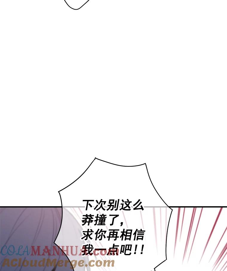 恶女保命计划 - 48.失而复得的日记 - 第28张图