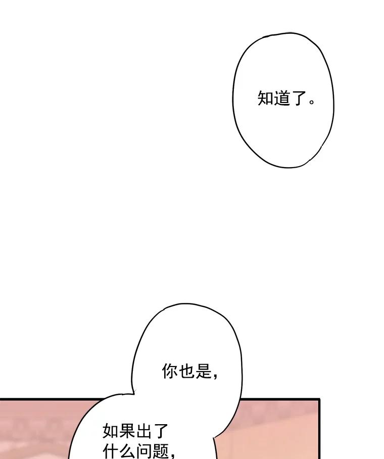 恶女保命计划 - 48.失而复得的日记 - 第32张图