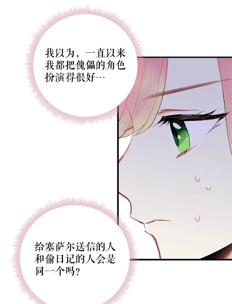 恶女保命计划 - 48.失而复得的日记 - 第81张图