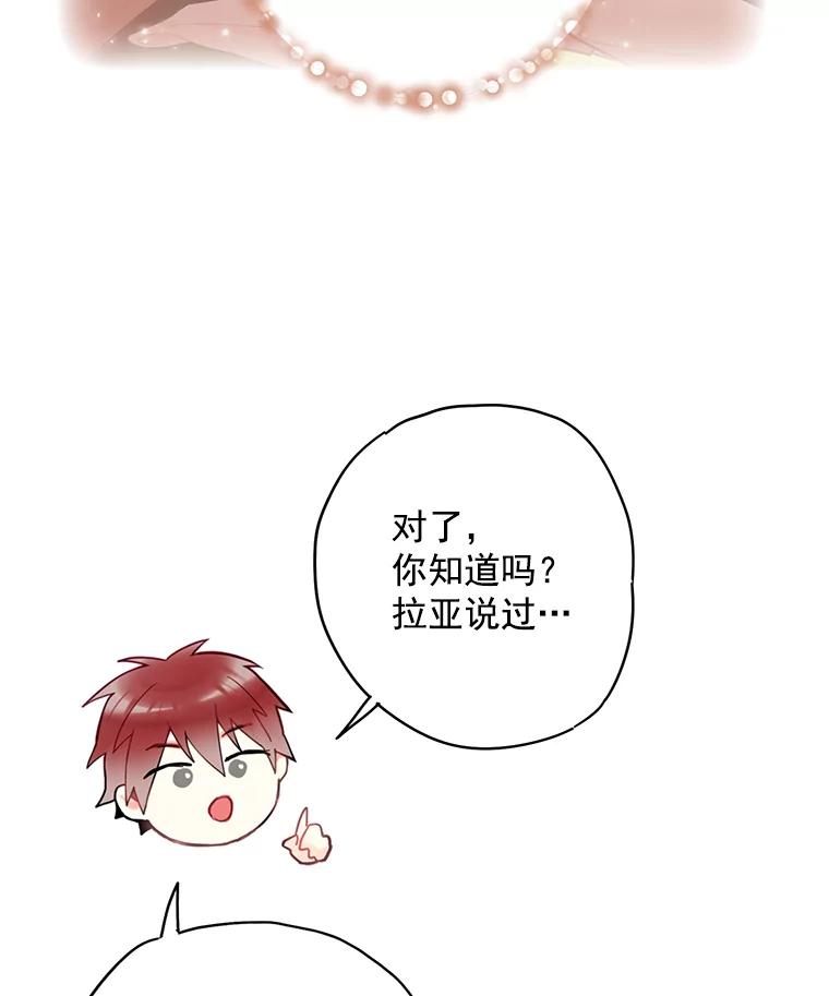 恶女保命计划 - 48.失而复得的日记 - 第48张图