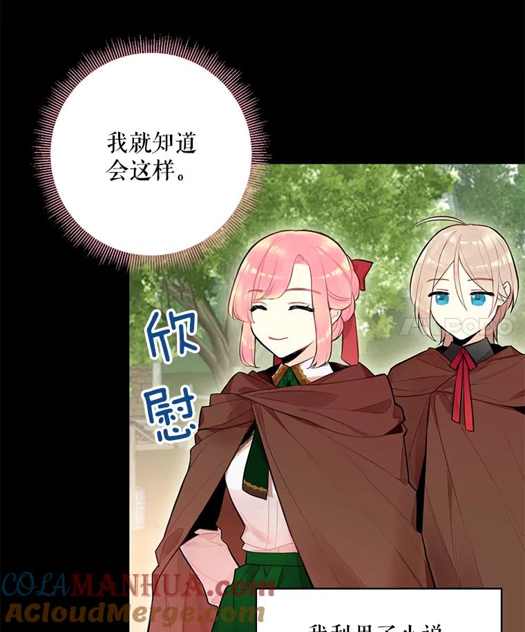 恶女保命计划 - 48.失而复得的日记 - 第4张图