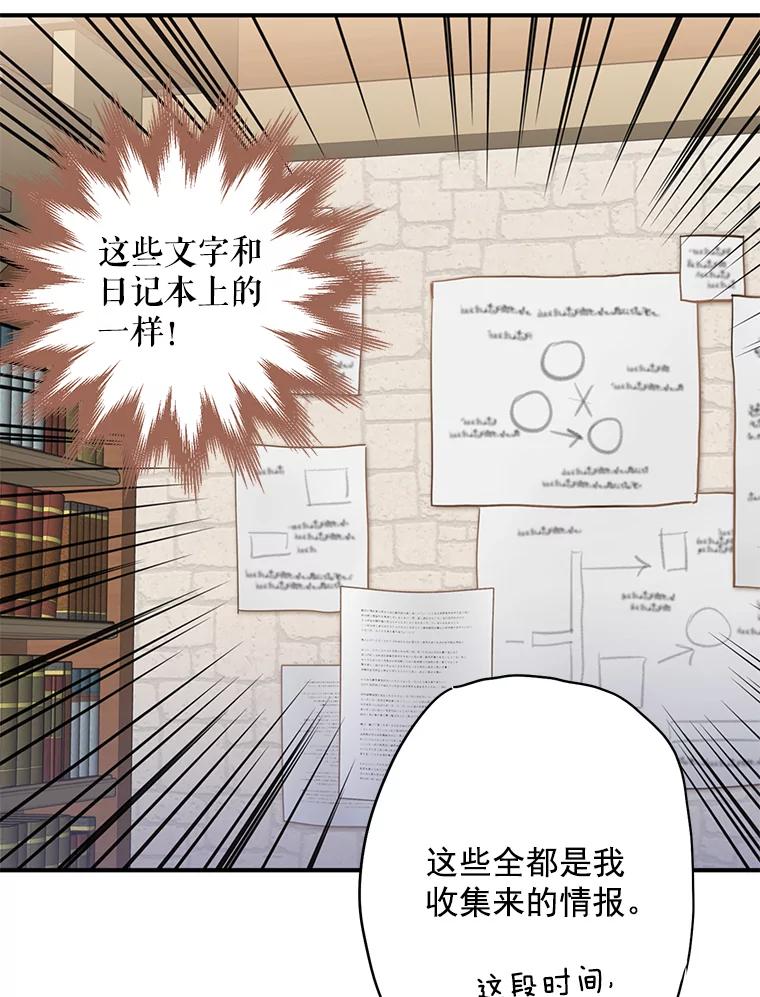 恶女保命计划 - 48.失而复得的日记 - 第78张图