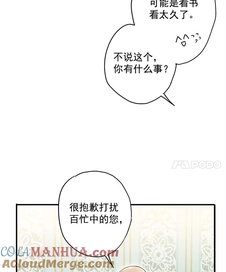 恶女保命计划 - 48.失而复得的日记 - 第58张图