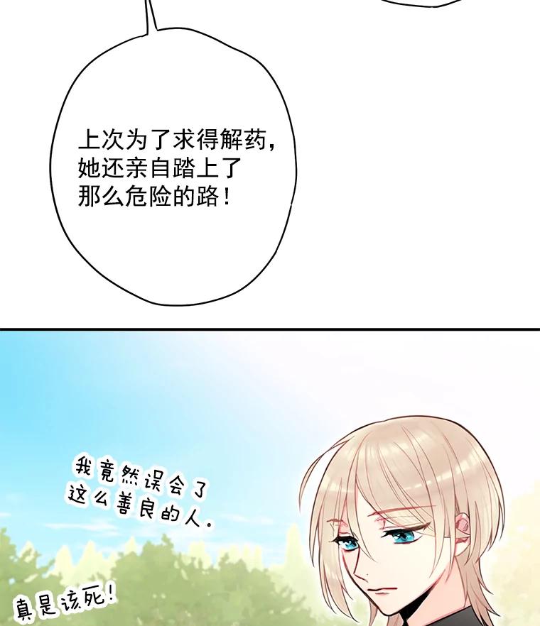 恶女保命计划 - 48.失而复得的日记 - 第45张图