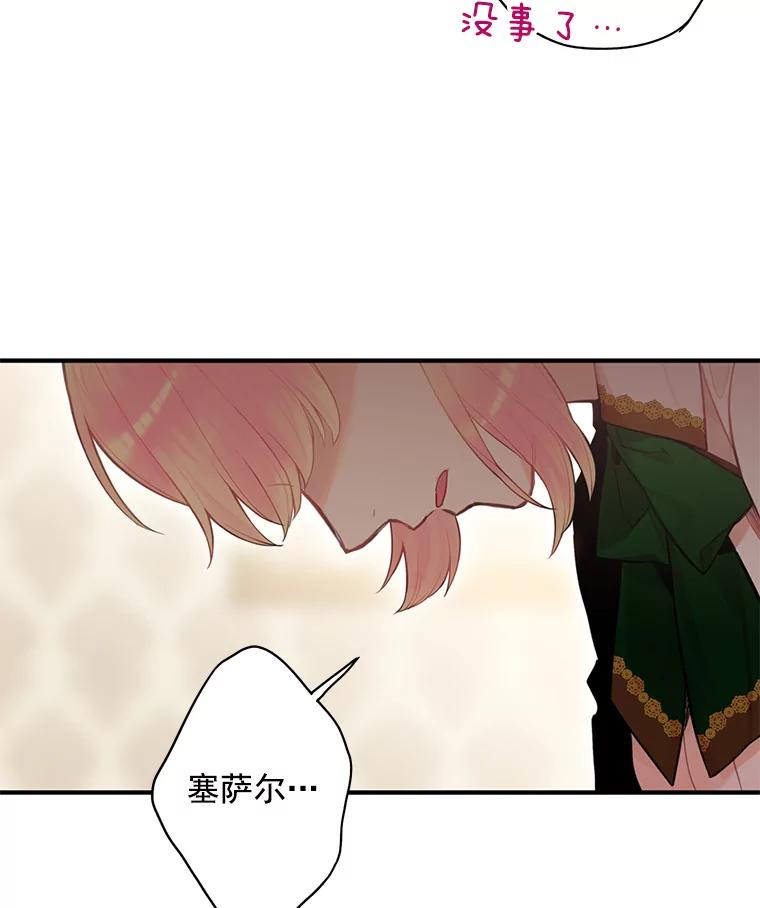 恶女保命计划 - 48.失而复得的日记 - 第27张图