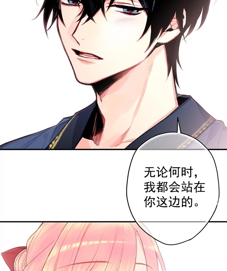 恶女保命计划 - 48.失而复得的日记 - 第35张图