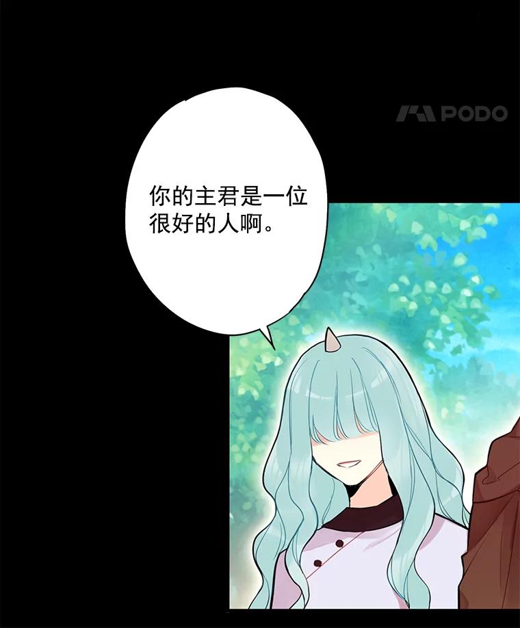 恶女保命计划 - 48.失而复得的日记 - 第15张图