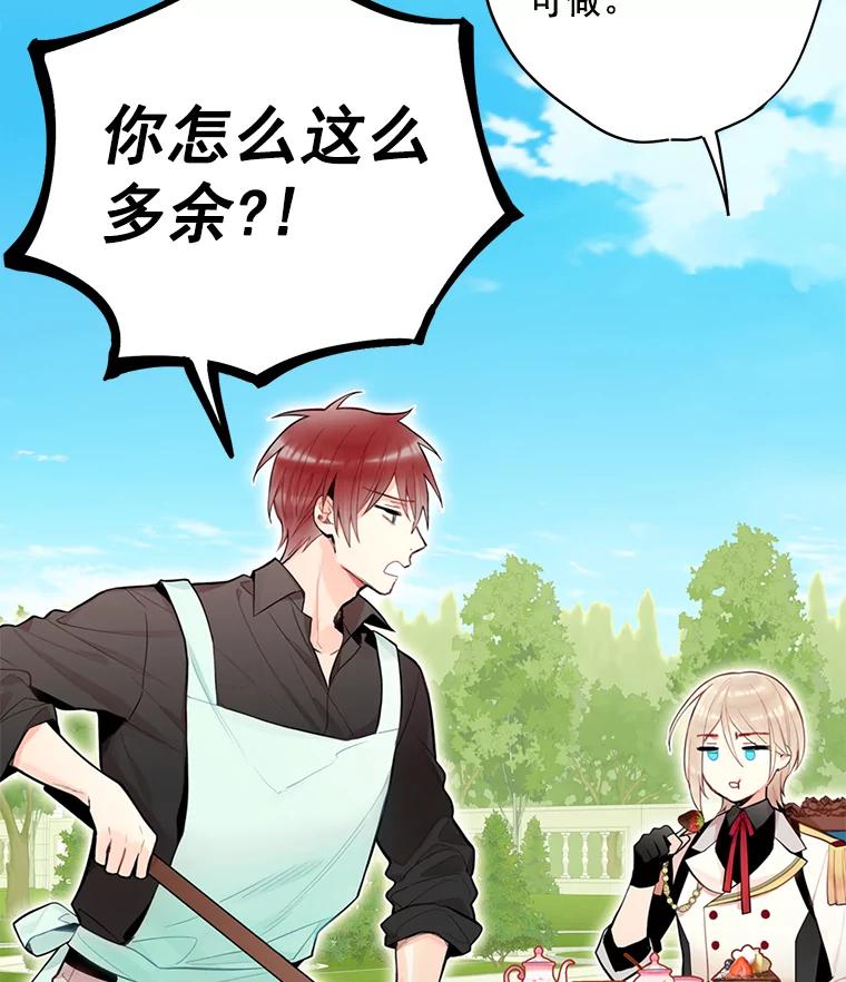 恶女保命计划 - 48.失而复得的日记 - 第42张图