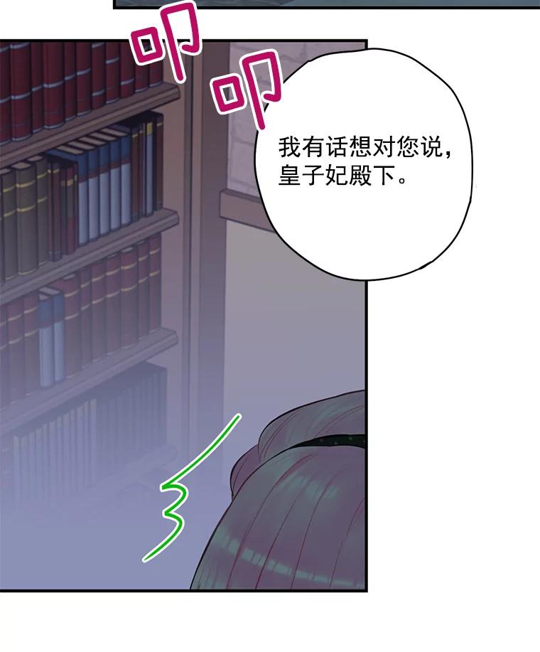 恶女保命计划 - 48.失而复得的日记 - 第54张图