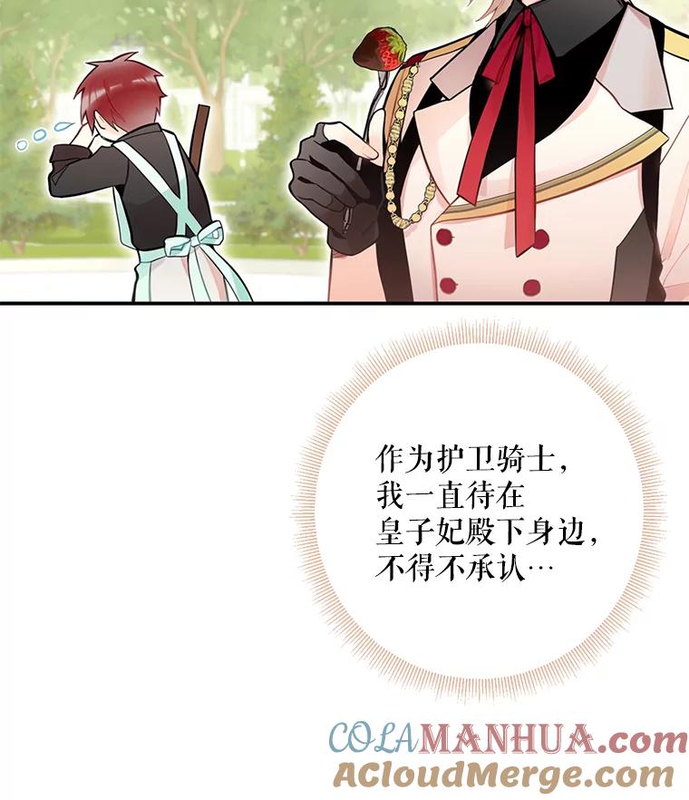 恶女保命计划 - 48.失而复得的日记 - 第46张图