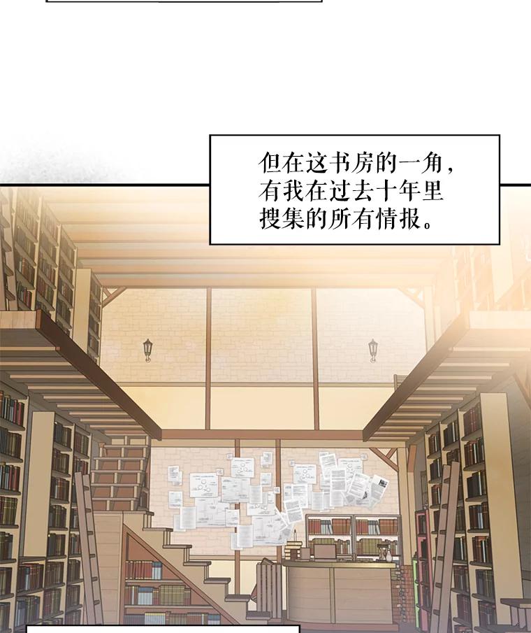 恶女保命计划 - 48.失而复得的日记 - 第75张图