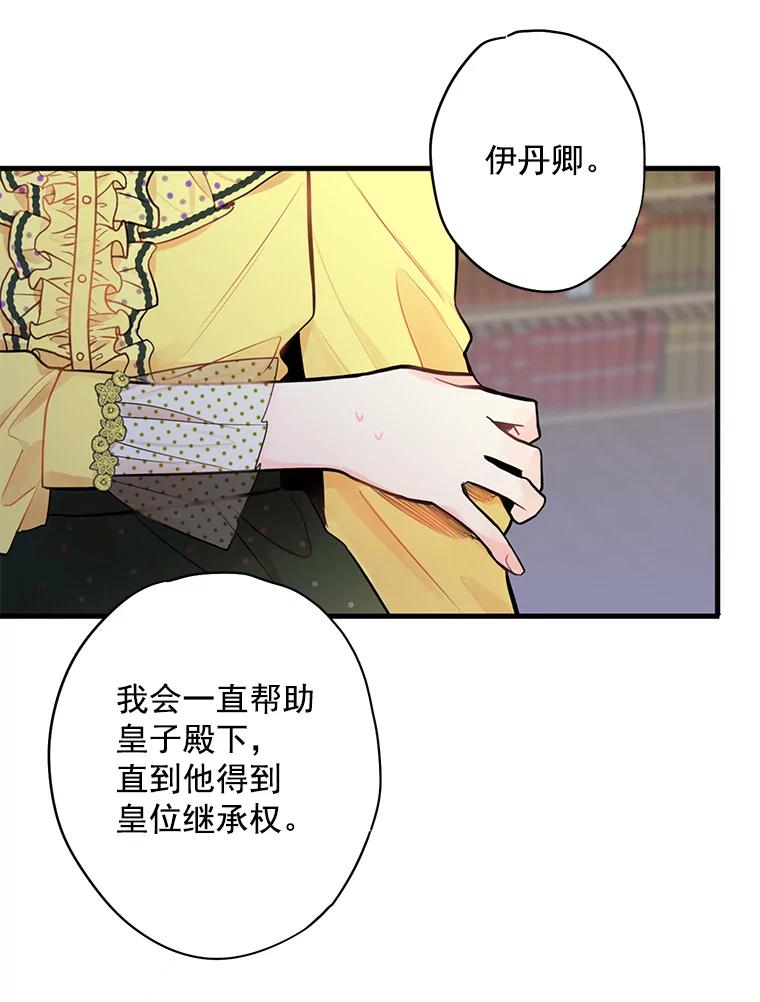 恶女保命计划 - 48.失而复得的日记 - 第84张图