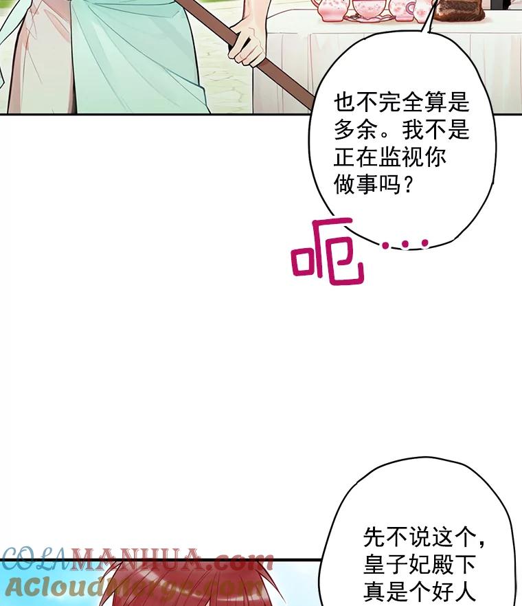 恶女保命计划 - 48.失而复得的日记 - 第43张图