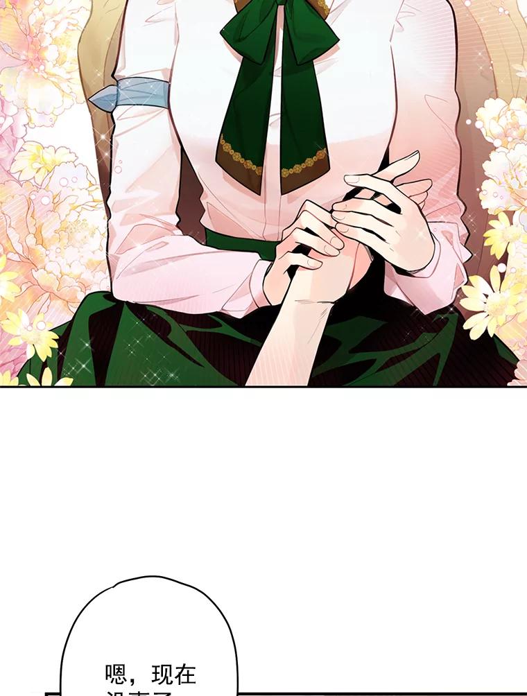 恶女保命计划 - 48.失而复得的日记 - 第24张图