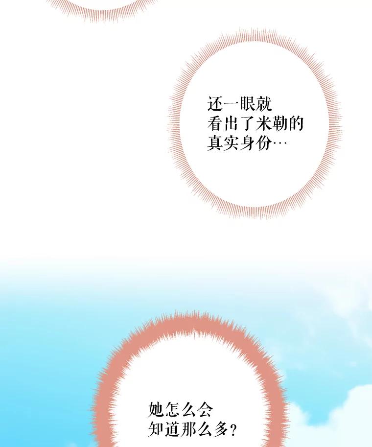 恶女保命计划 - 48.失而复得的日记 - 第50张图